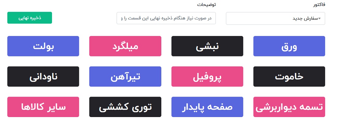 گروه های ثبت سفارش آنلاین کالا
