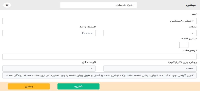 قیمت نبشی