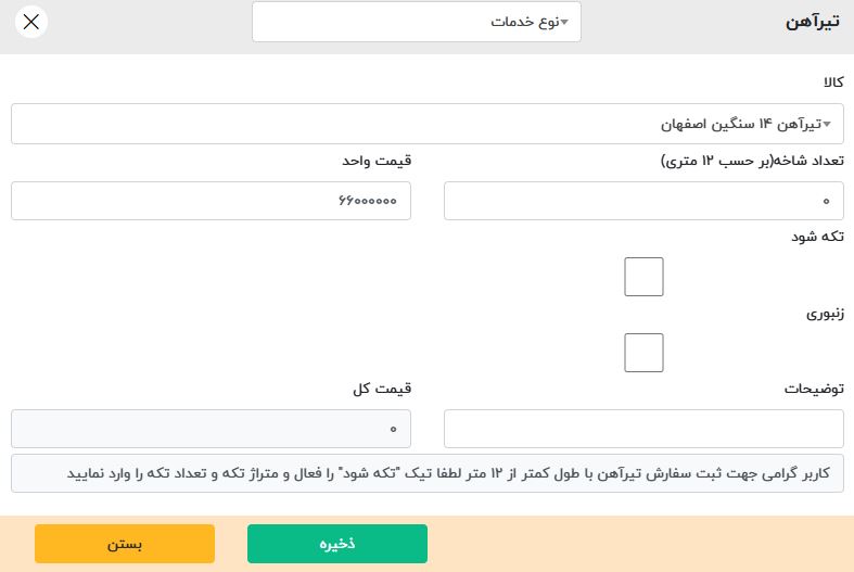 تیرآهن در شیراز 